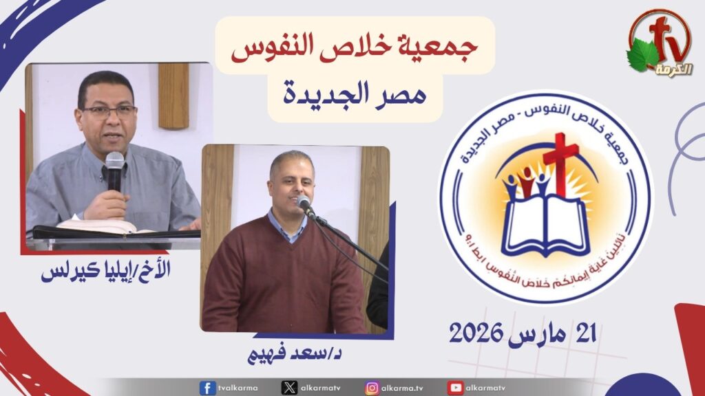 جمعية خلاص النفوس