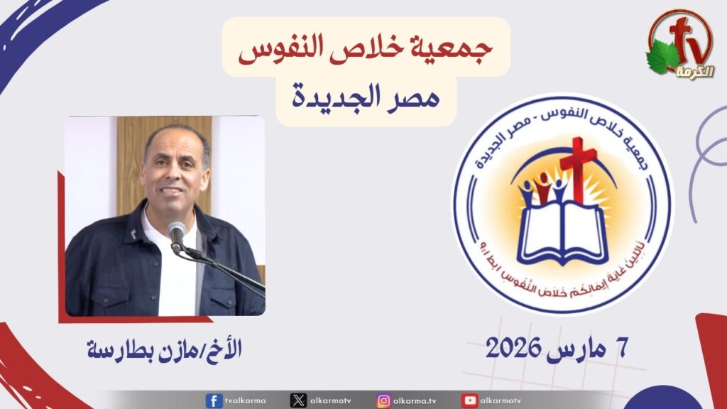 جمعية خلاص النفوس