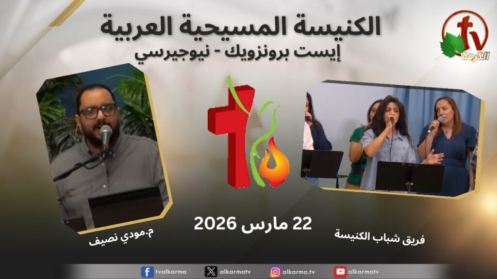 الكنيسة العربية