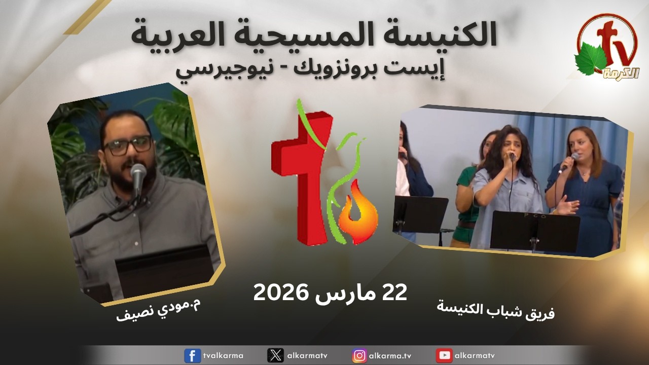 الكنيسة العربية