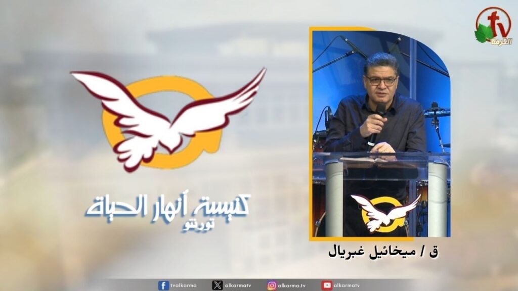 انهار الحياة