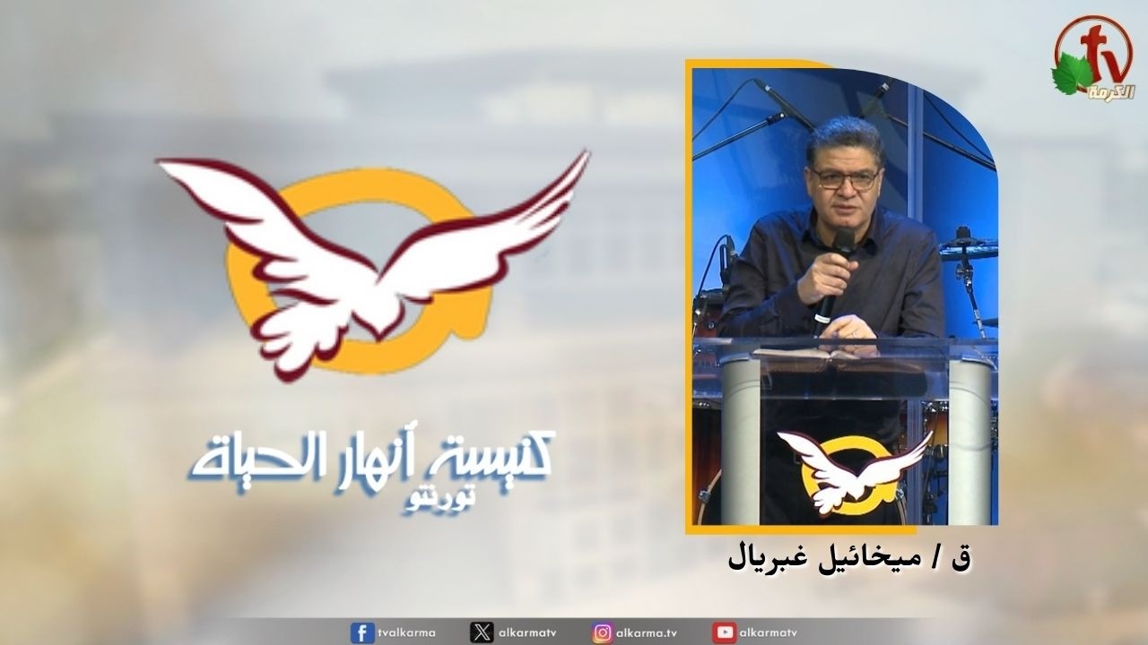 انهار الحياة