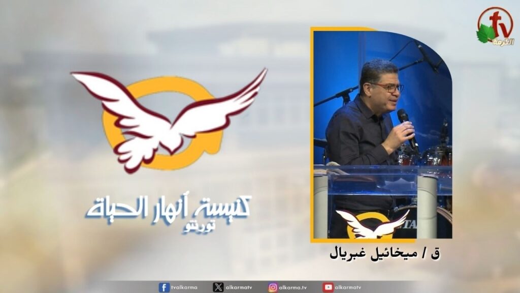 انهار الحياة