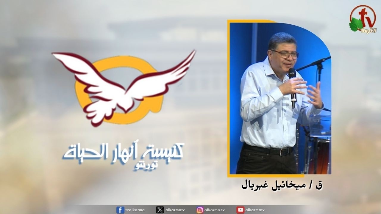 انهار الحياة