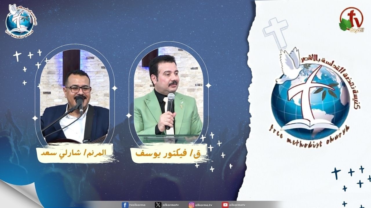 اجتماع كنيسة نهضة القداسة بالأقصر - التوبة الحقيقية