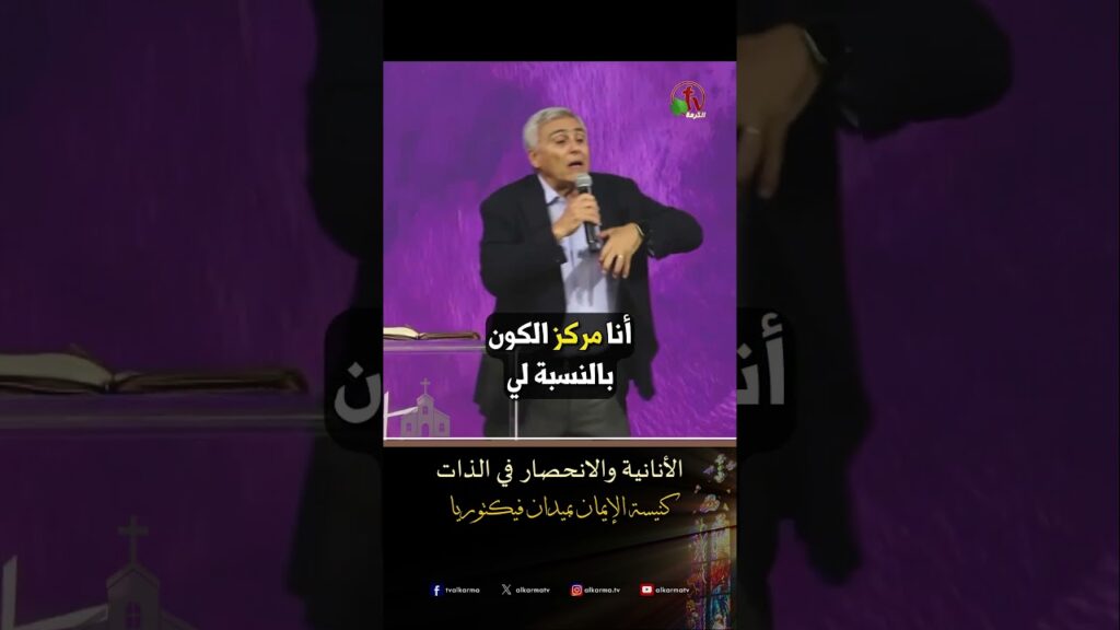 الأنانية والانحصار في الذات - د.ق/ سامح موريس