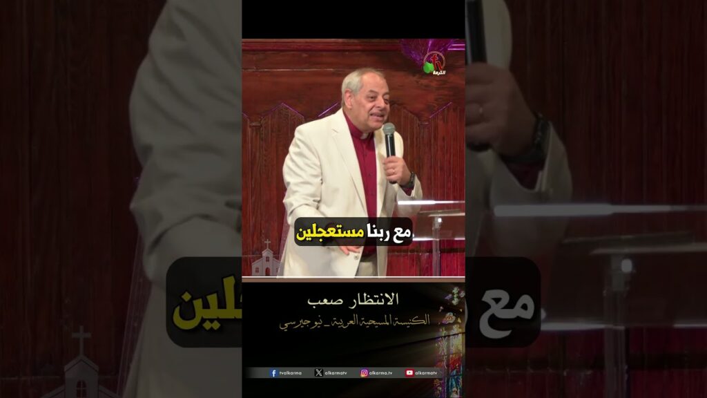 الانتظار صعب - د.ق/ رائف عزب