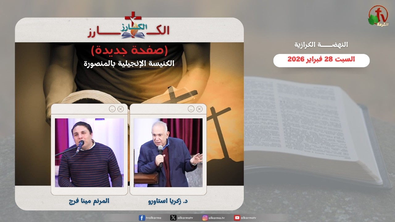 The Evangelical Event (New Page) - Mansoura Evangelical Church 2026 || الحدث الكرازي ( صفحة جديدة ) - الكنيسة الإنجيلية بالمنصورة  2026