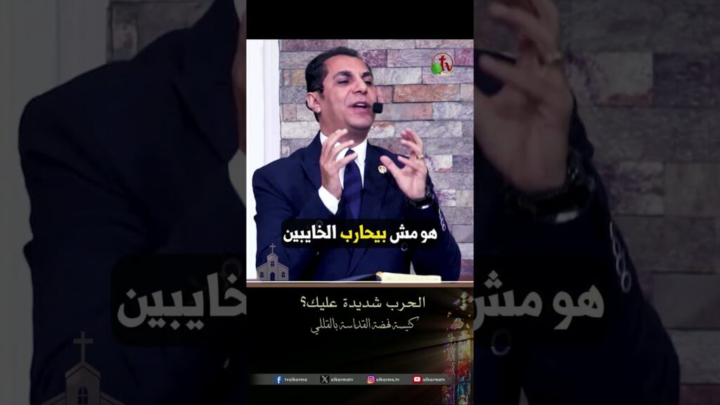 الحرب شديدة عليك؟ - د.ق/ أمجد خليل