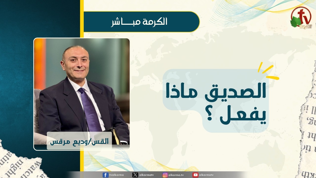 وديع مرقس