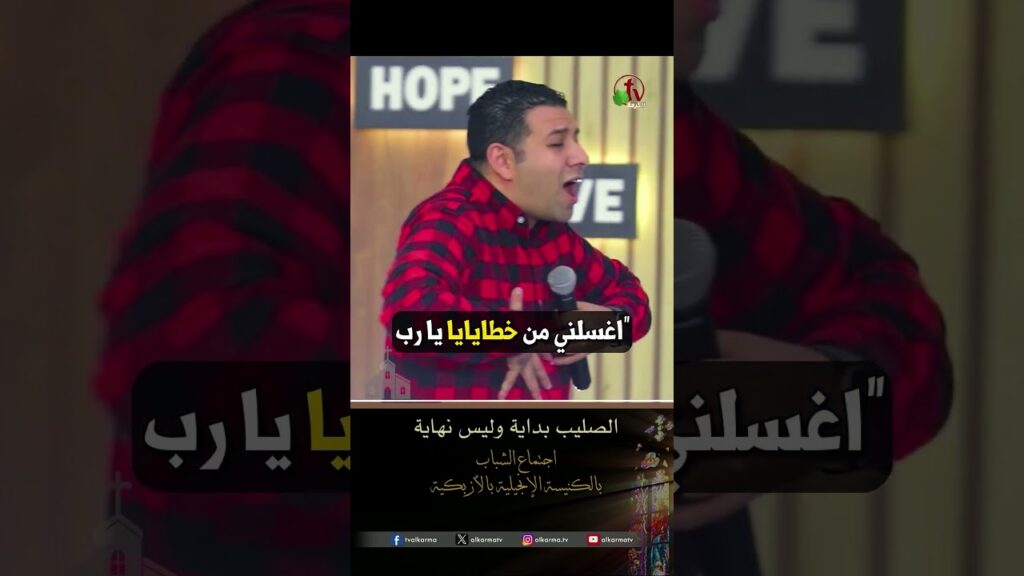الصليب بداية وليس نهاية - الأخ/ مدحت صموئيل
