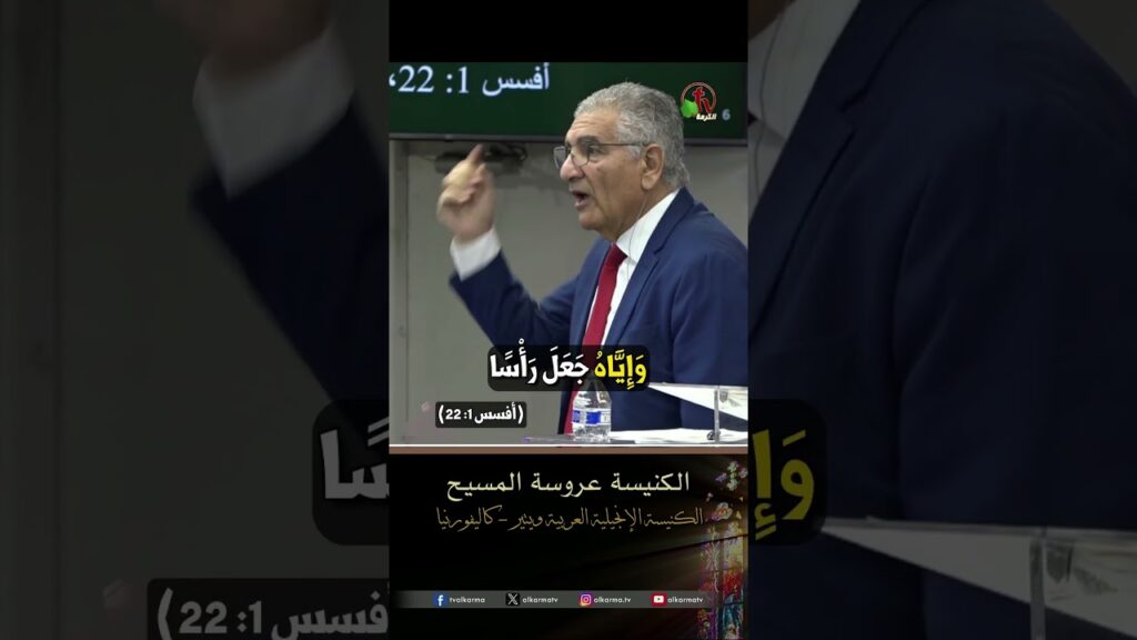 الكنيسة عروسة المسيح - القس/ هشام كامل