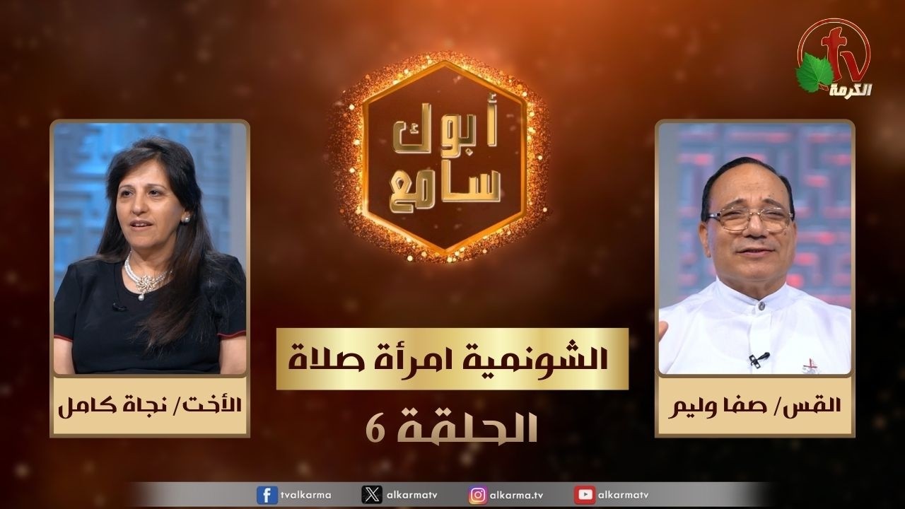 الشونمية