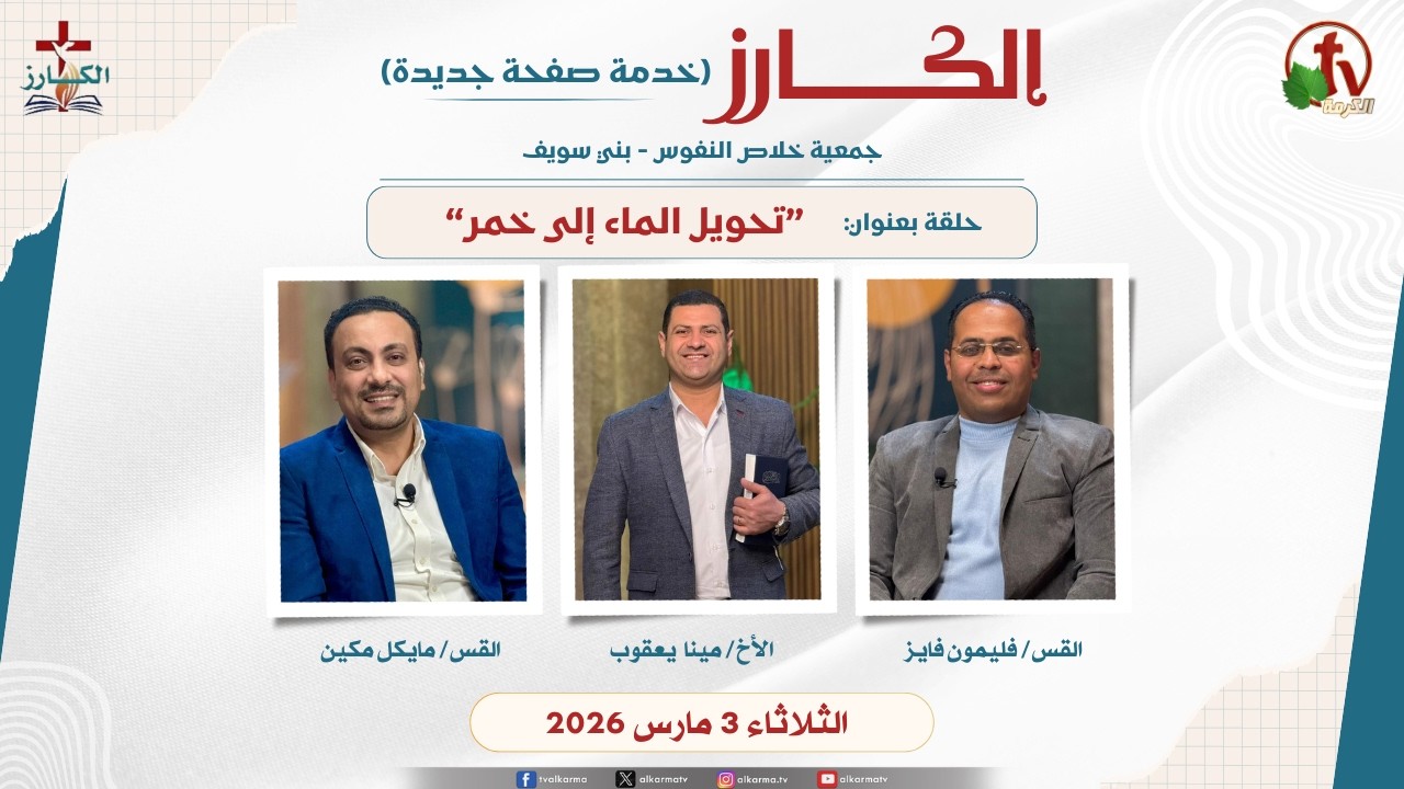 تحويل الماء إلى خمر