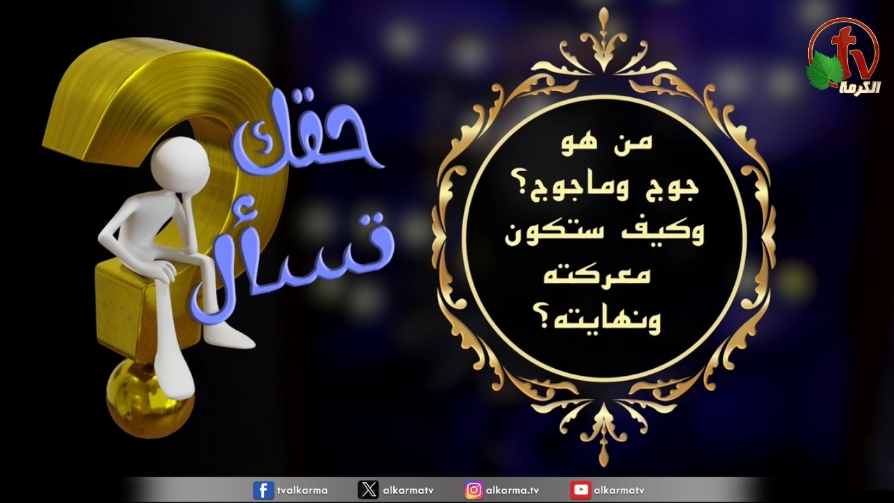 جوج وماجوج