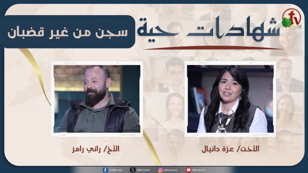 برنامج شهادات حية - 