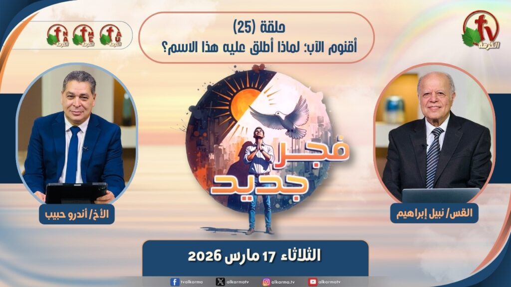 برنامج فجر جديد - (25) -