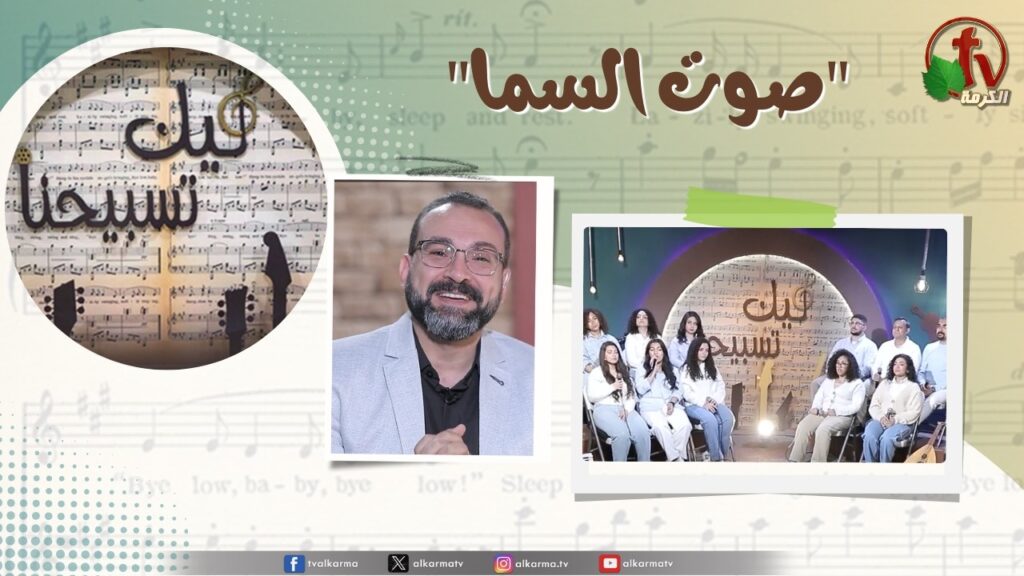 صوت السما