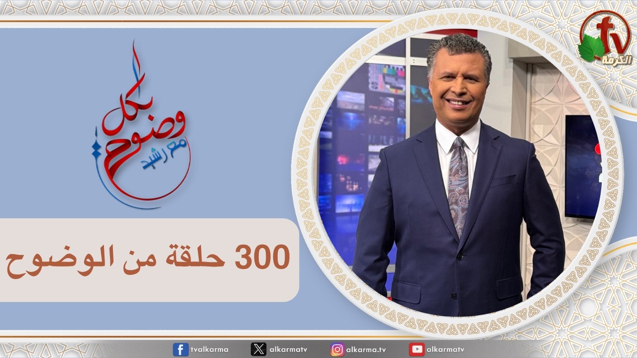 بكل وضوح