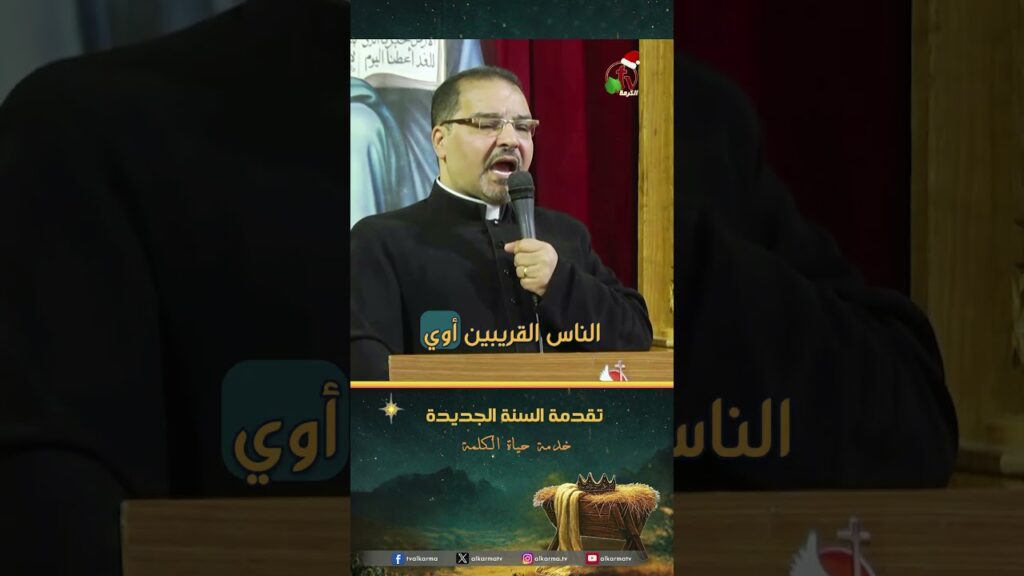 تقدمة السنة الجديدة - الأب/ كيرلس مكسيموس