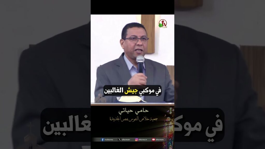 حامي حياتي - الأخ/ إيليا كيرلس