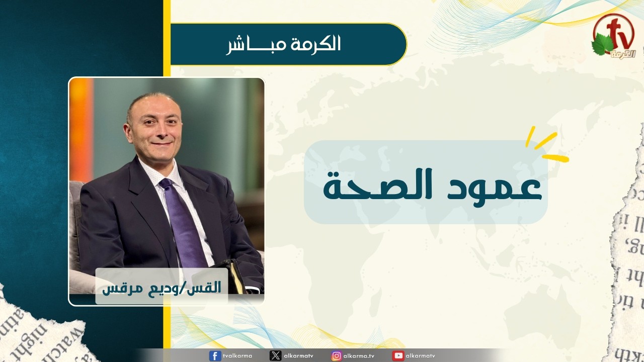 وديع مرقس