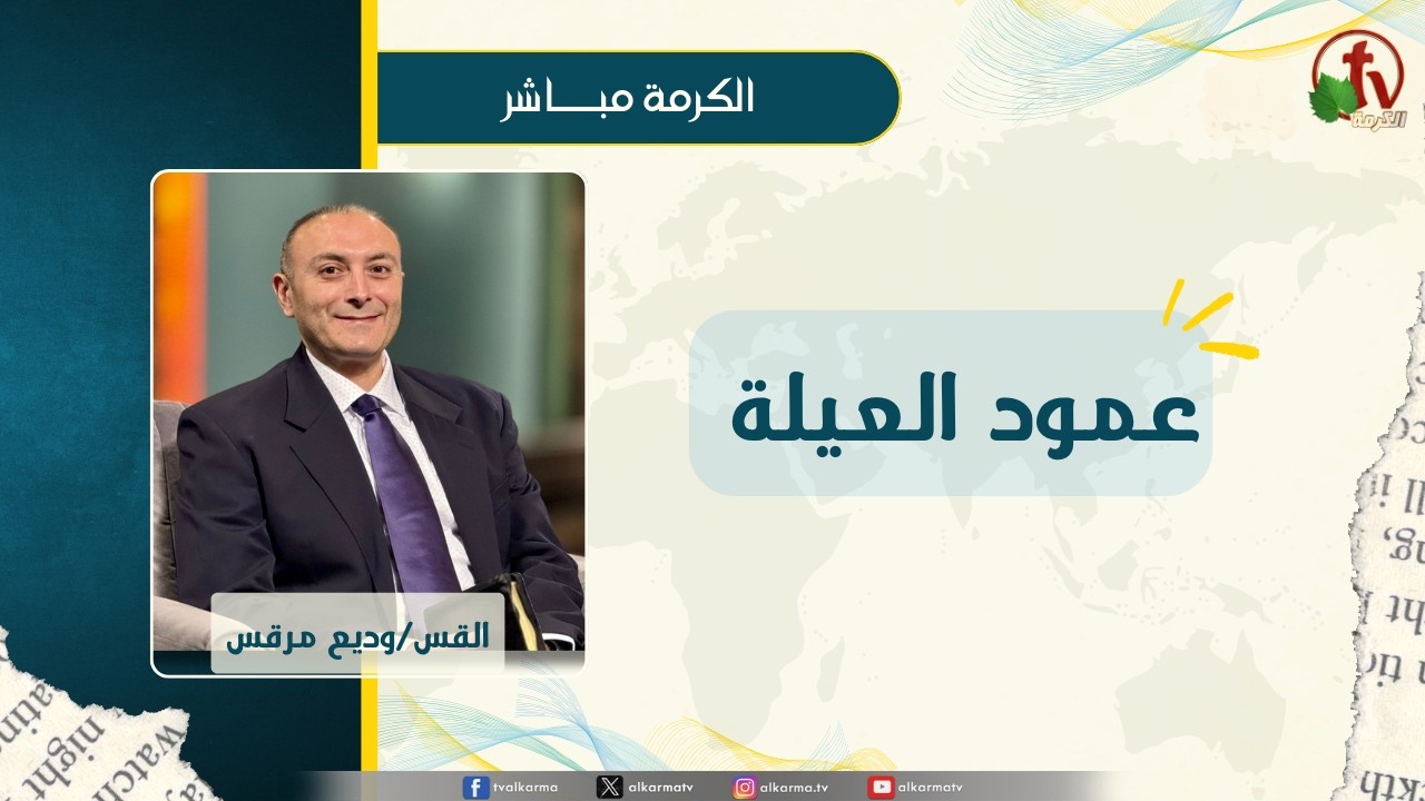وديع مرقس
