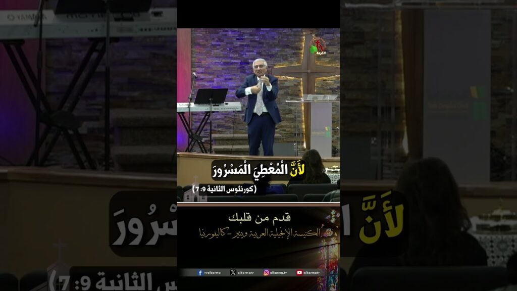قدم من قلبك - القس/ هشام كامل