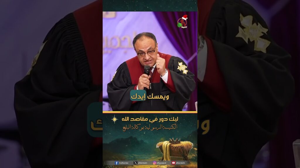 ليك دور في مقاصد الله - القس/ يوناثان بولس