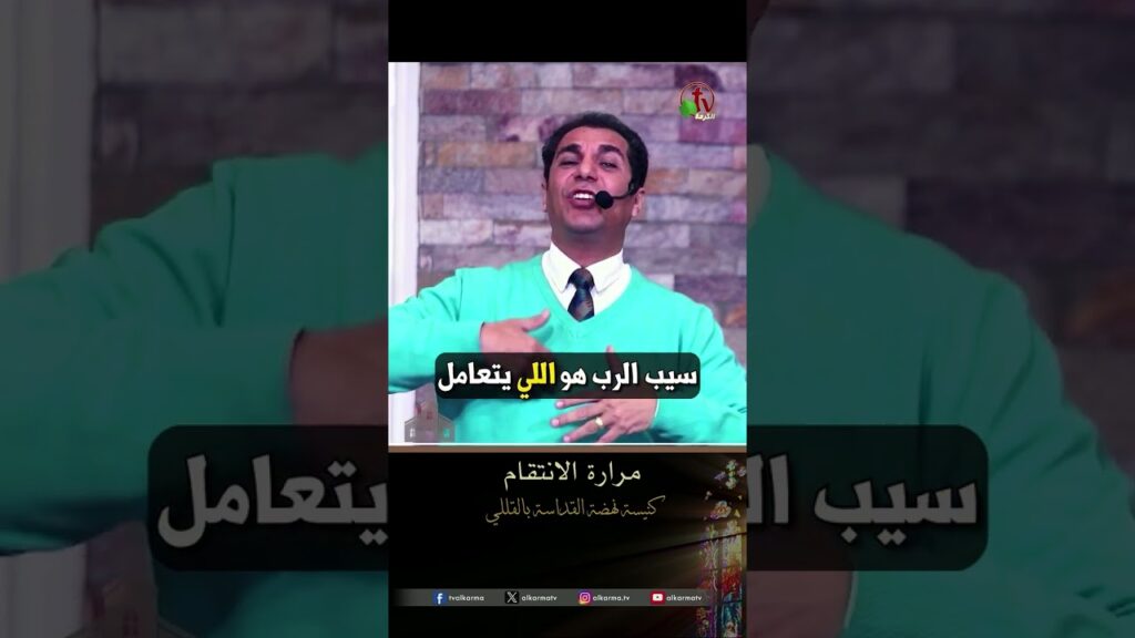 مرارة الانتقام - د.ق/ أمجد خليل
