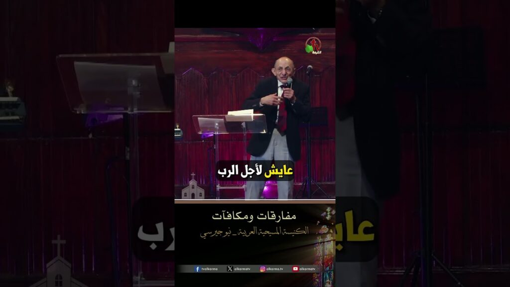 مفارقات ومكافآت - القس/ جمال بديع