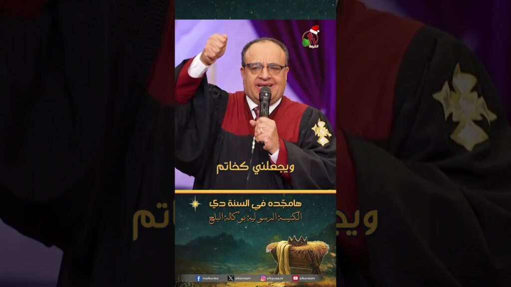 هامجّده في السنة دي - القس/ يوناثان بولس