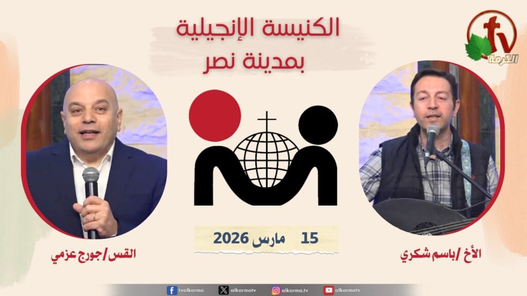 الكنيسة الإنجيلية مدينة نصر