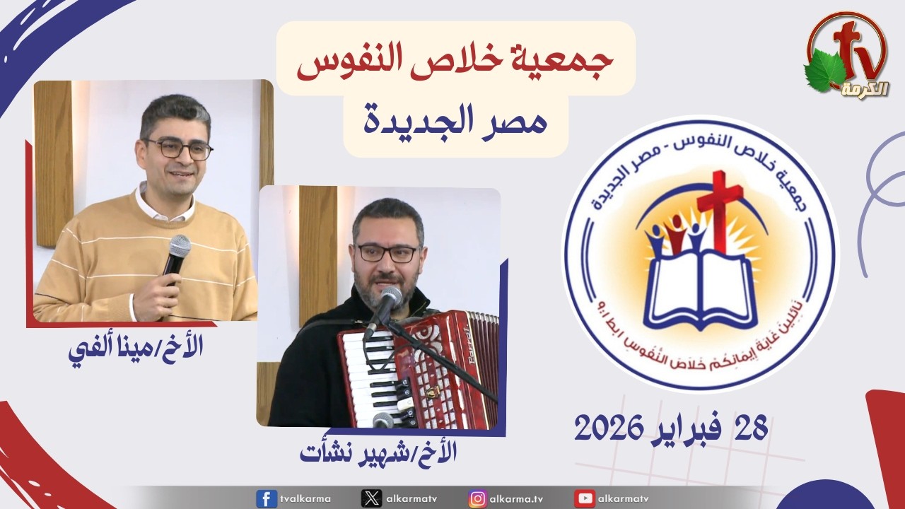 جمعية خلاص النفوس