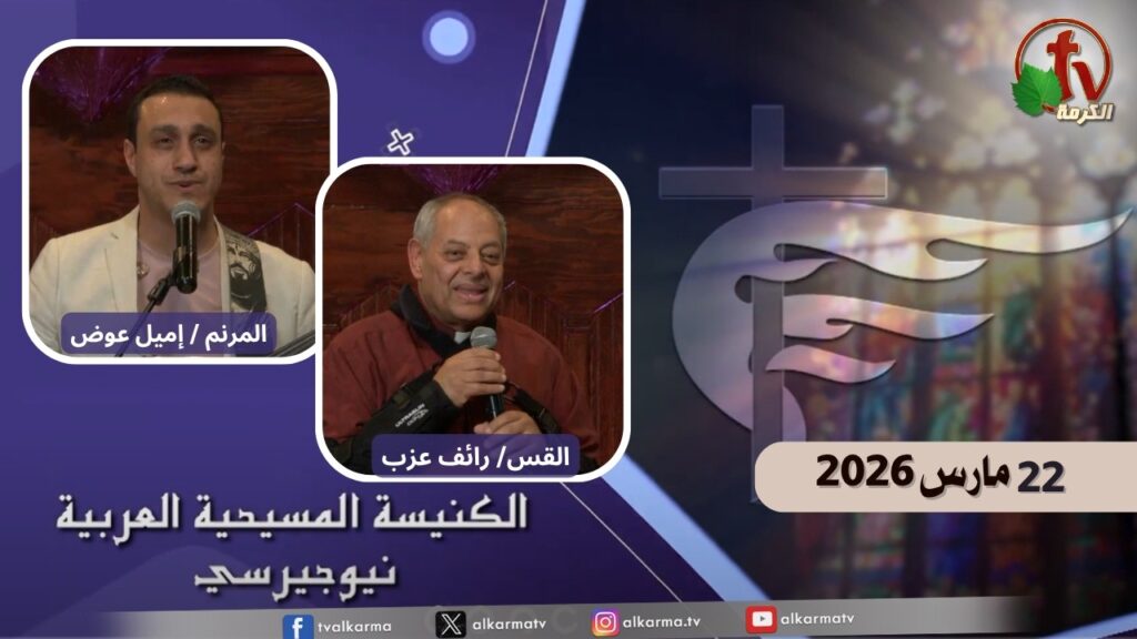 الكنيسة العربية