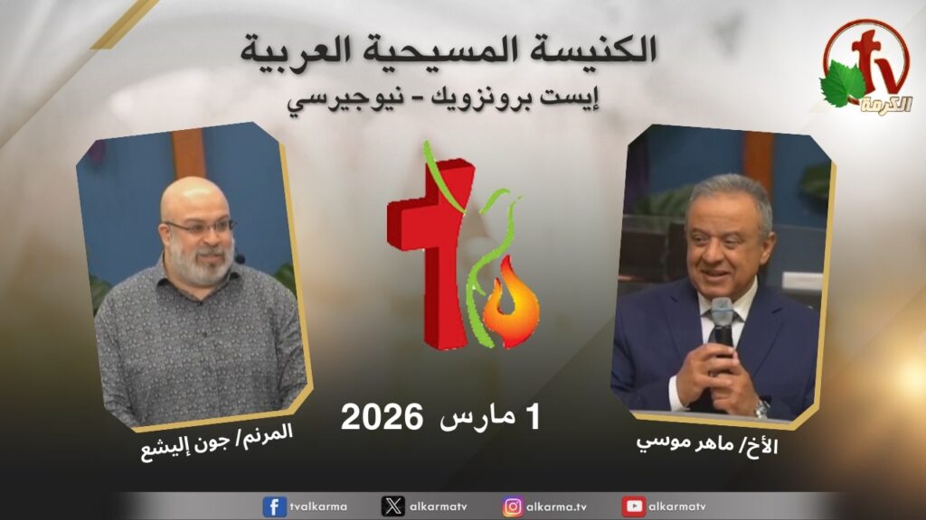 الكنيسة العربية