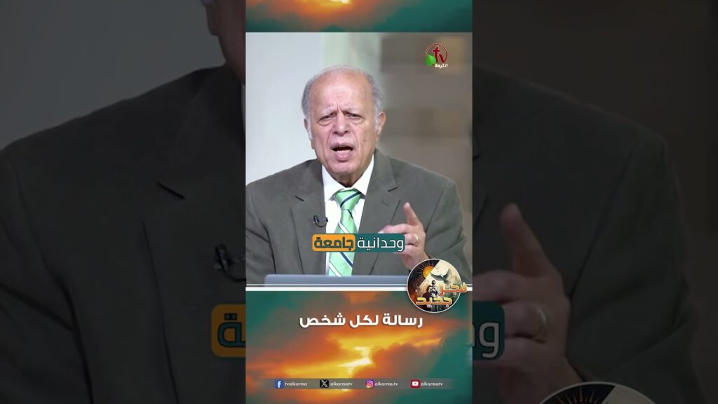 رسالة لكل شخص - القس/ نبيل إبراهيم