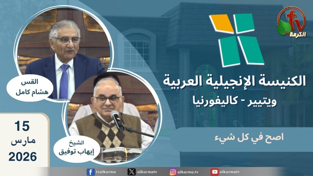 الكنيسة الانجيلية العربية بكاليفورنيا