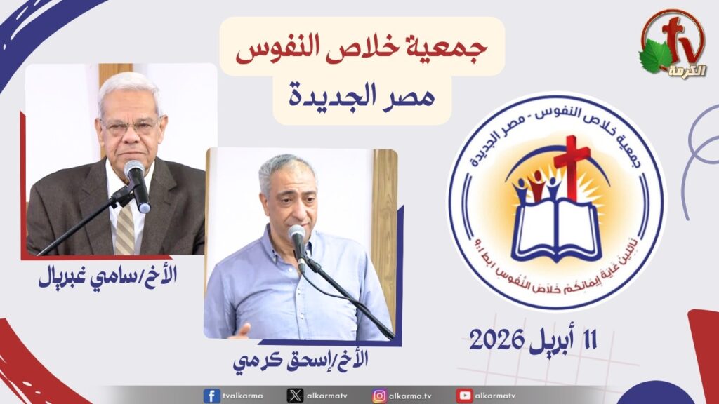 جمعية خلاص النفوس