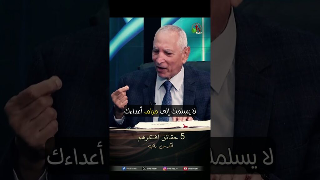 5 حقائق افتكرهم - الدكتور القس/ ميشيل عوض