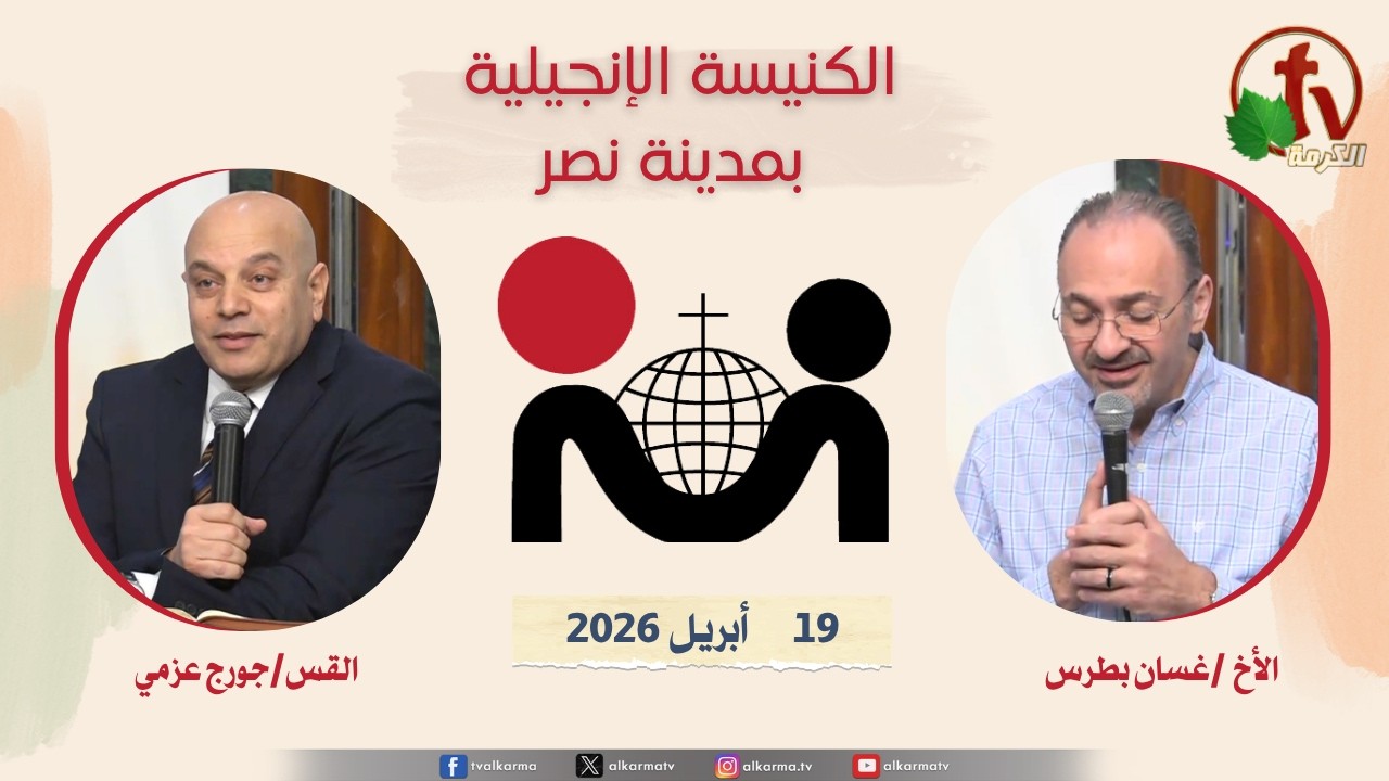 الكنيسة الإنجيلية مدينة نصر