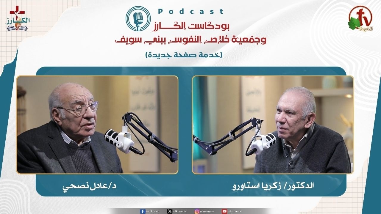 بودكاست الكـــــــارز