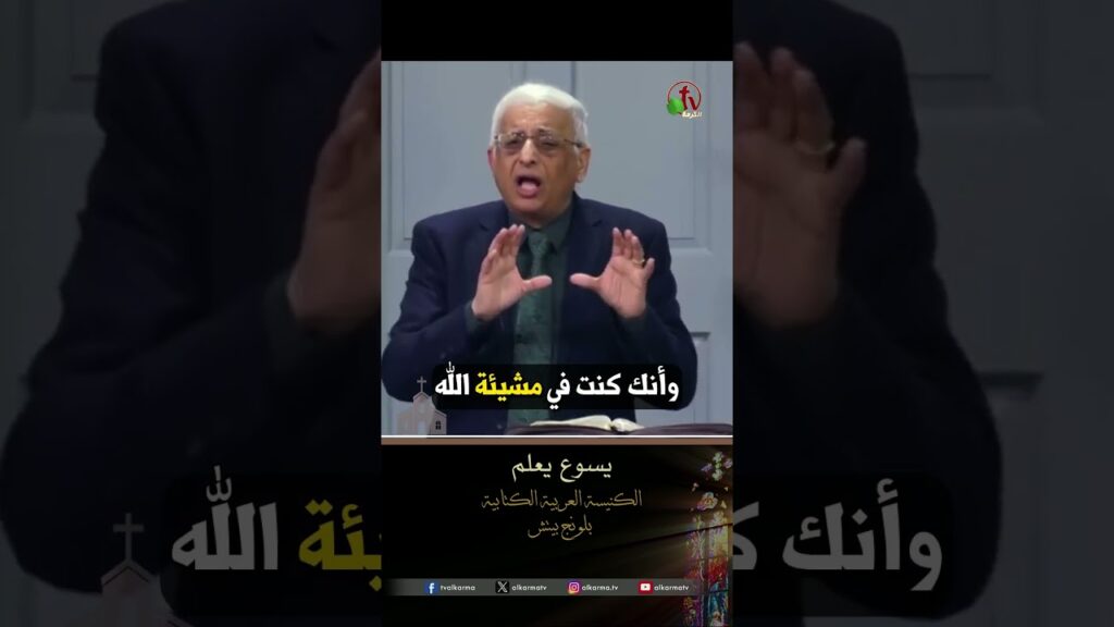 يسوع يعلم - د.ق/ نزيه بشاي