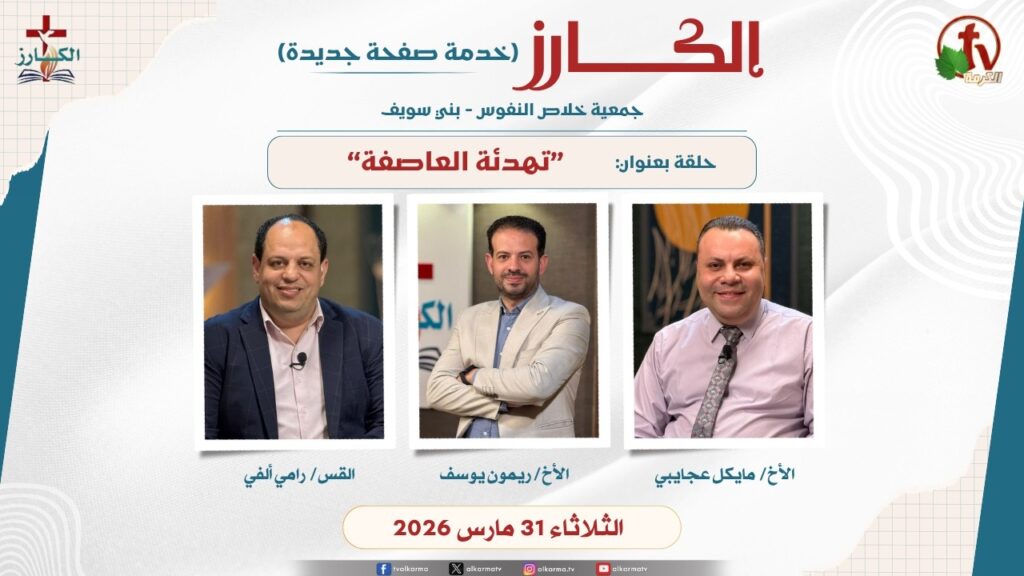 تهدئة العاصفة