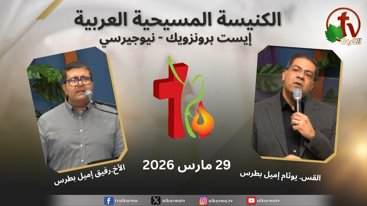 الكنيسة العربية
