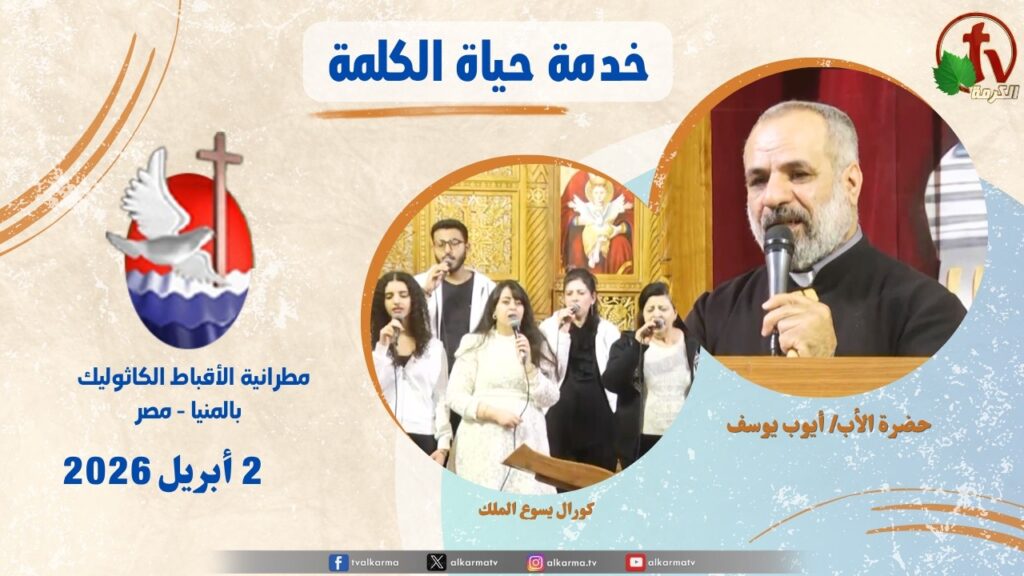 حياة الكلمة