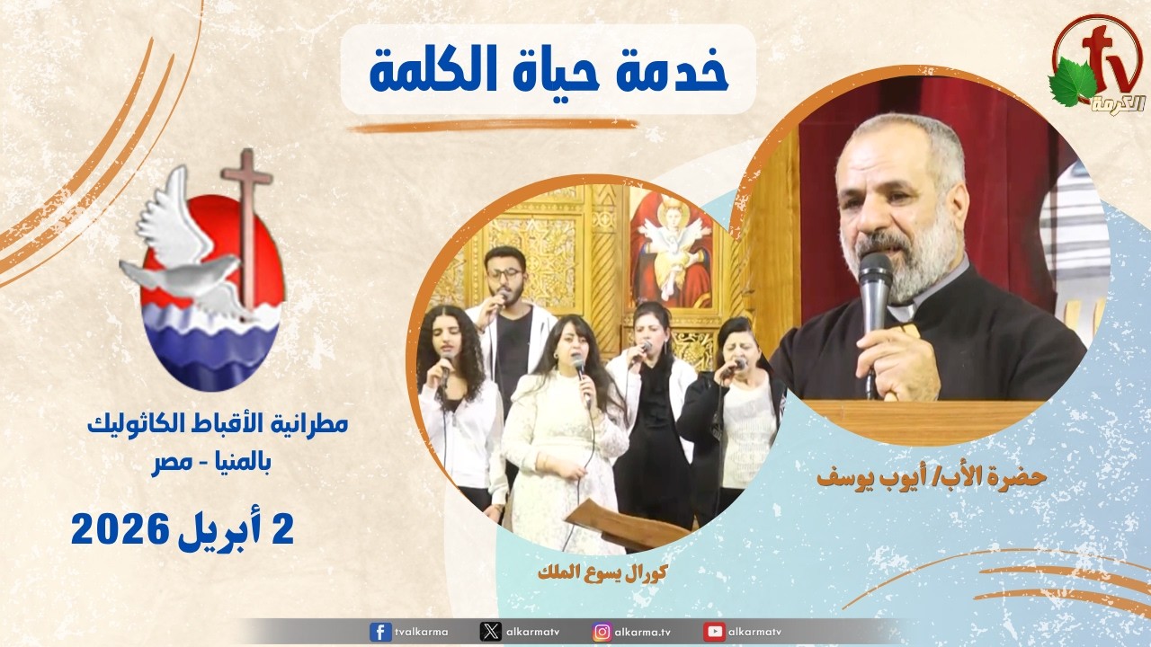 حياة الكلمة