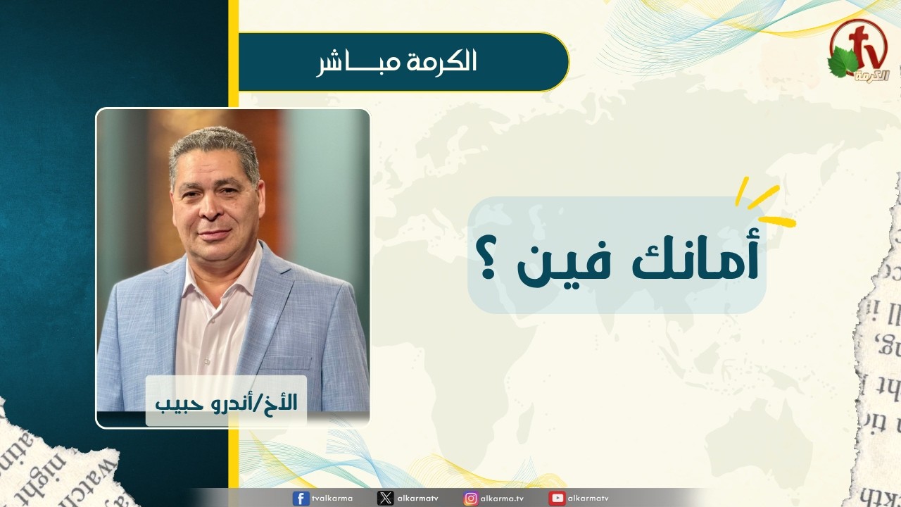 أندرو حبيب