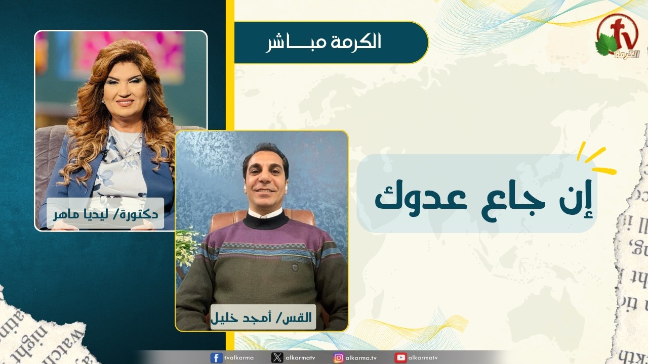 إن جاع عدوك