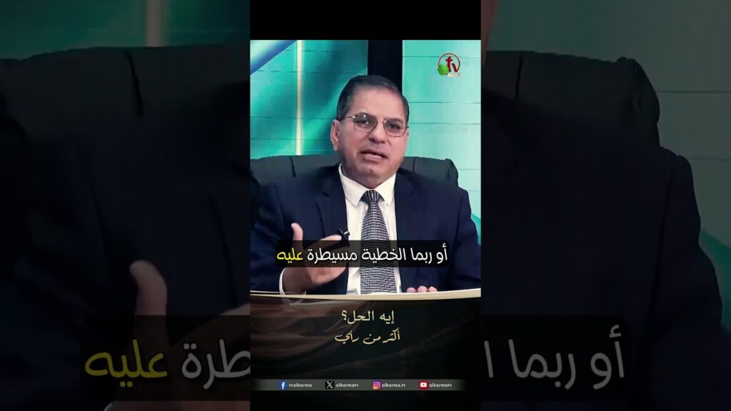 إيه الحل؟ - القس/ نصيف قلادة